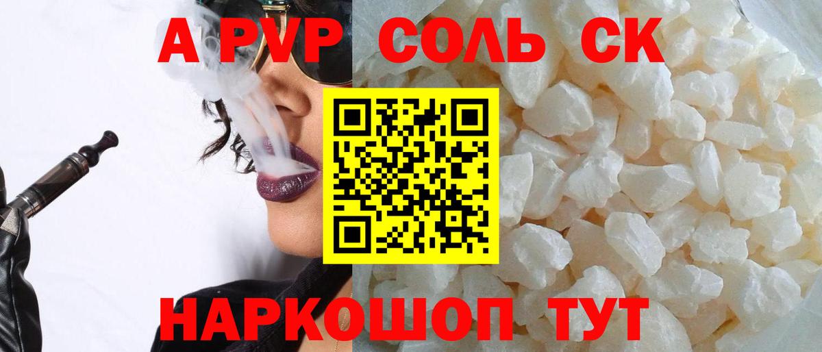 Качканар  Alpha-PVP кристаллы  Alpha PVP  Альфа ПВП СК  Вход с VPN 