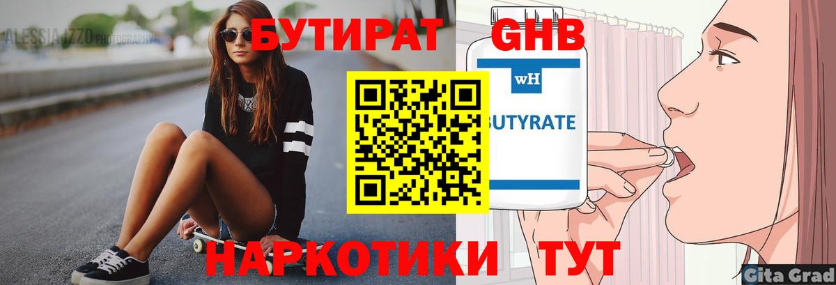БУТИРАТ бутик Качканар