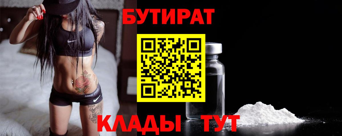 Качканар  Бутират жидкий экстази  Вход с VPN 