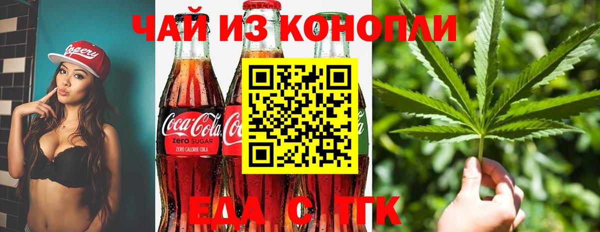 Еда ТГК конопля Качканар