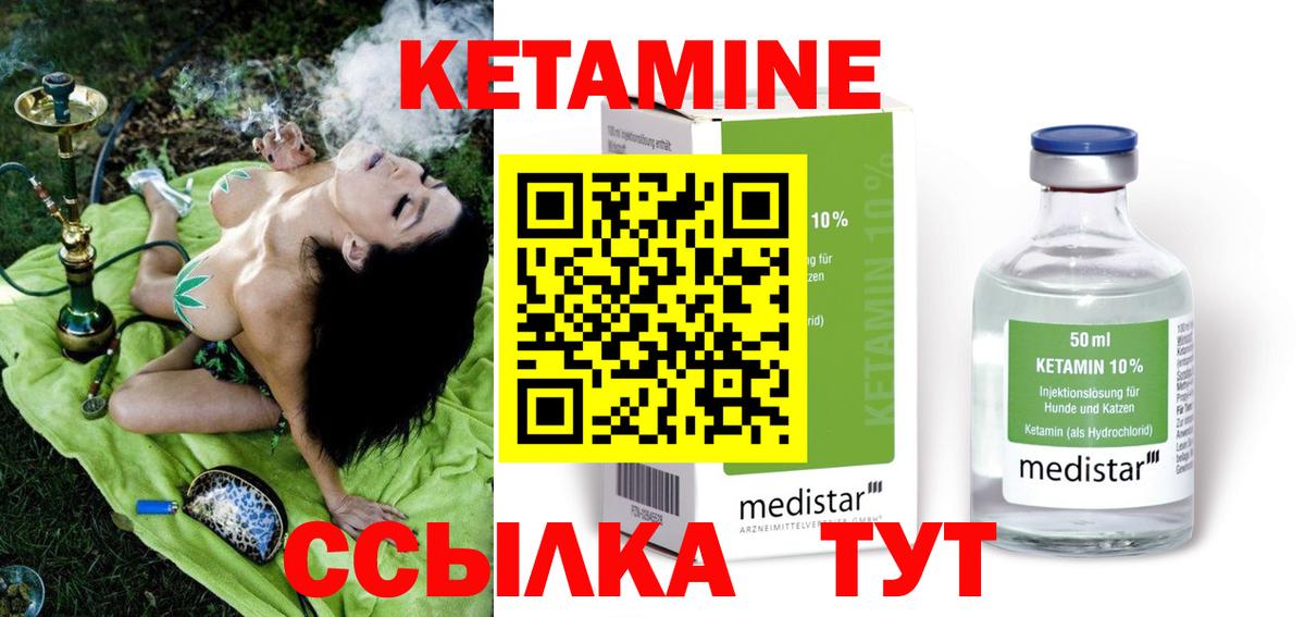 КЕТАМИН ketamine Качканар