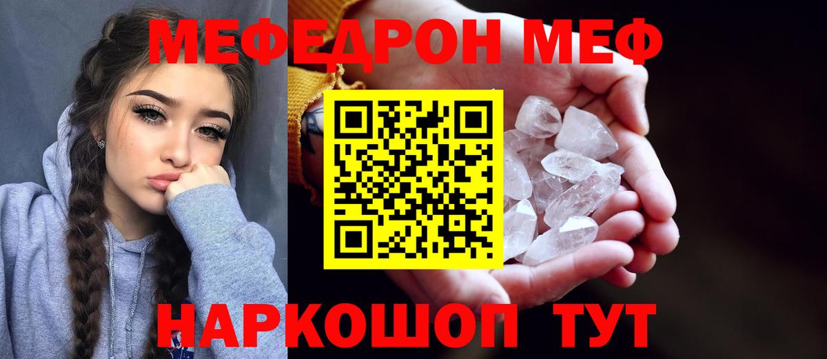 Меф Качканар