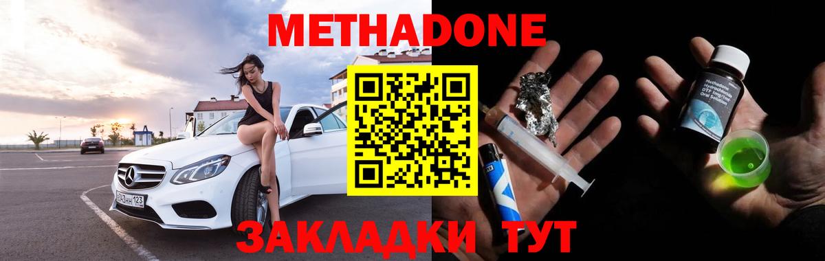 Метадон кристалл  Метадон белоснежный  Качканар  Вход с VPN 